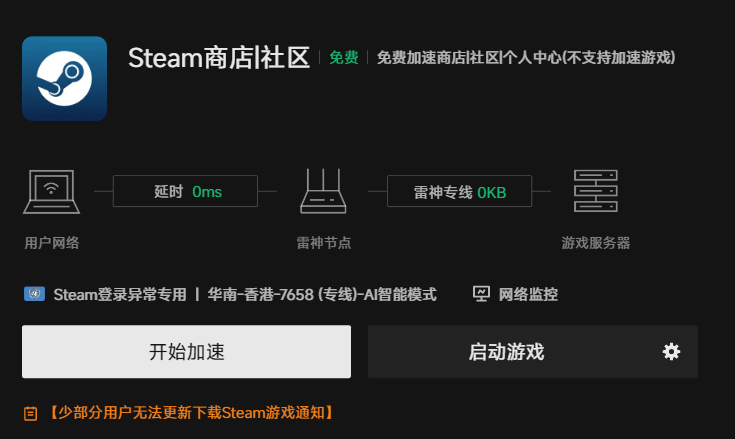 加速steam