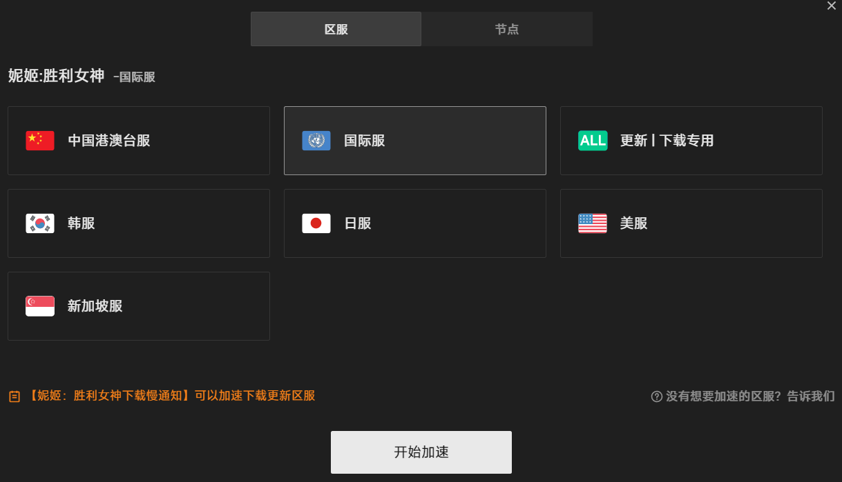 更新|下载专用区服