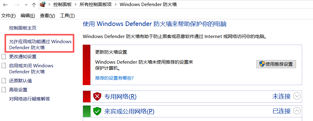 添加防火墙信任