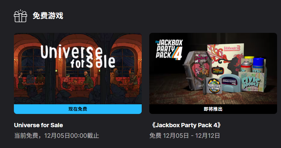 Epic免费游戏专区