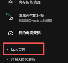 一键跳转epic