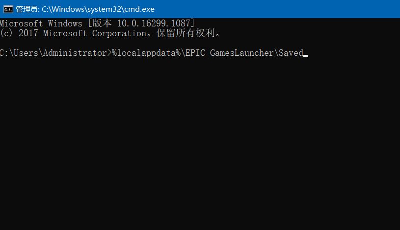 清理EPIC客户端缓存