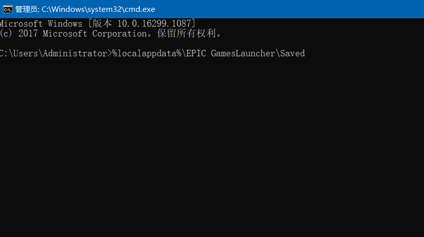 清除EPIC客户端缓存