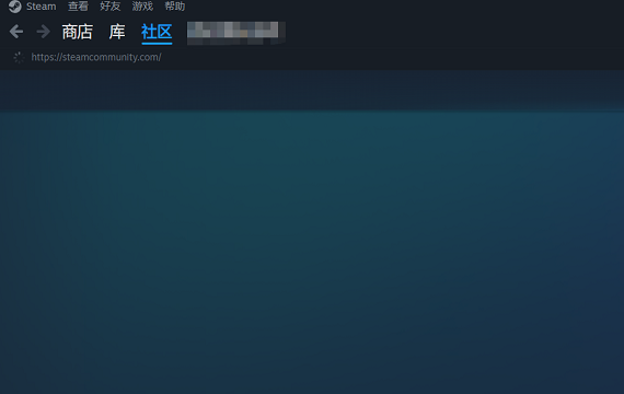 steam社区无法进入、无法访问、加载失败的有效解决办法