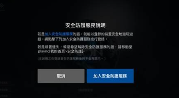 加入安全防护服务