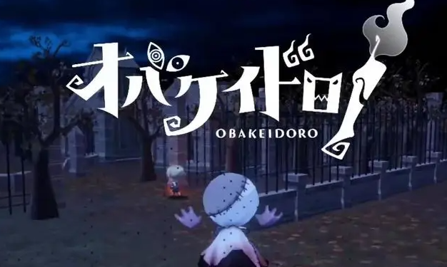 妖怪捉迷藏