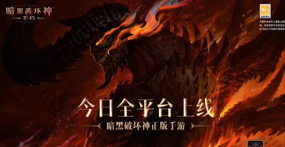 暗黑破坏神：不朽