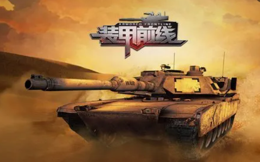 装甲前线