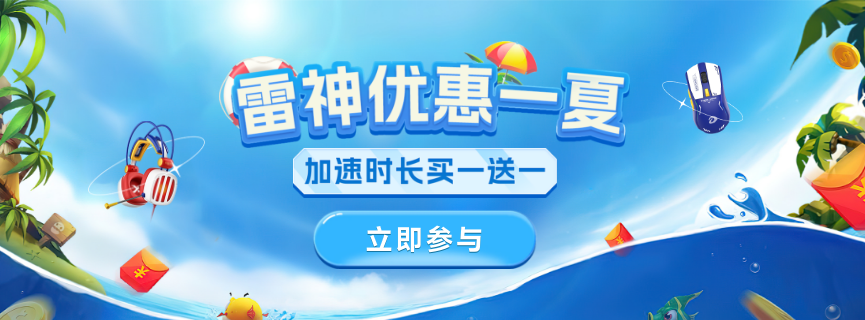游戏加速器下载