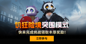 PUBG饥狂险境突围模式现已上线，完成挑战赢取丰厚奖励！