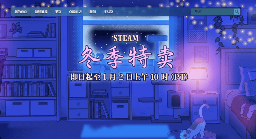 steam2024年冬季大促时间