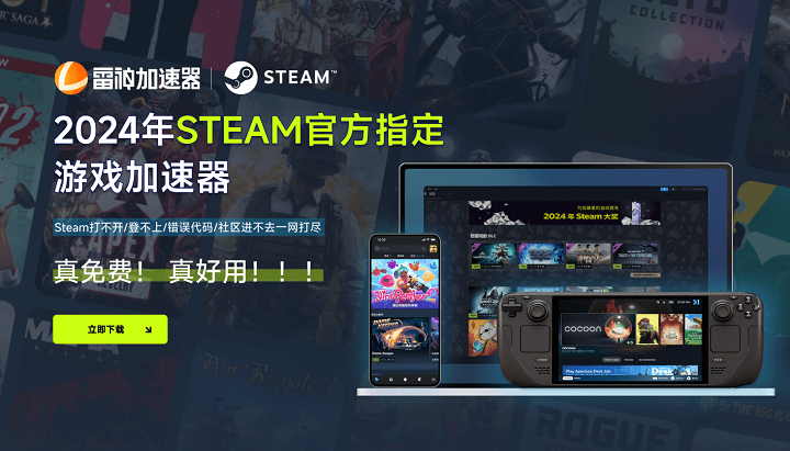 下载steam加速器