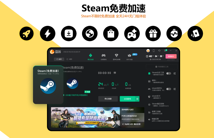 steam免费加速支持