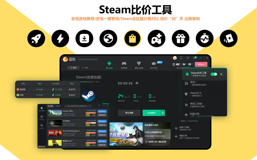 steam比价工具