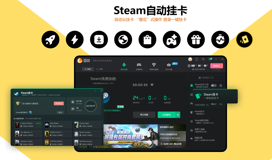 steam自动挂卡