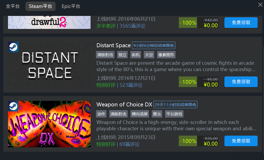 steam喜加二游戏