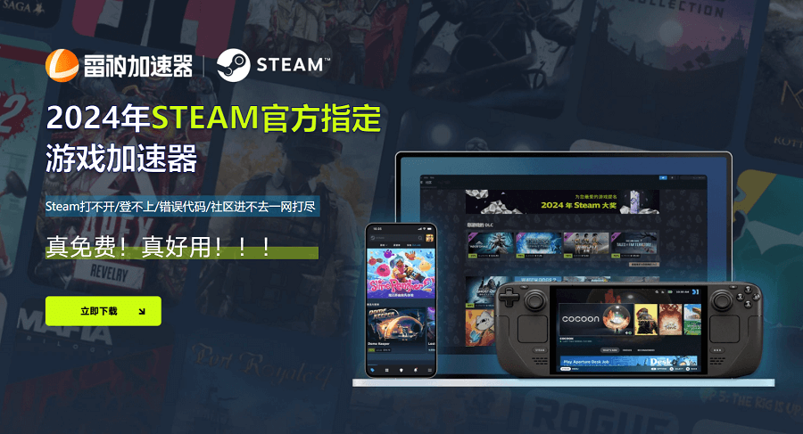 steam免费加速器