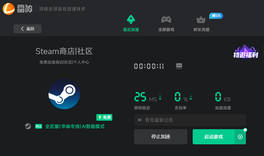 加速steam