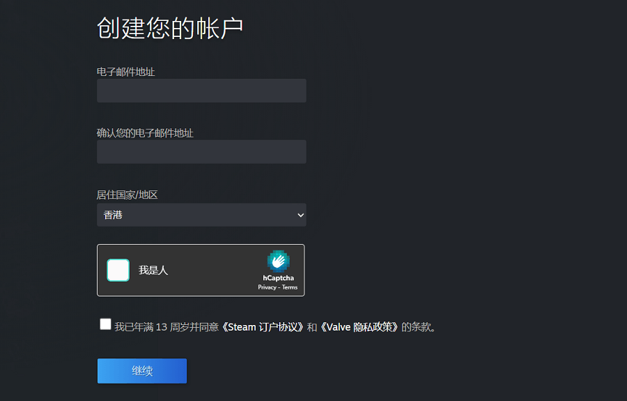 填写steam注册信息