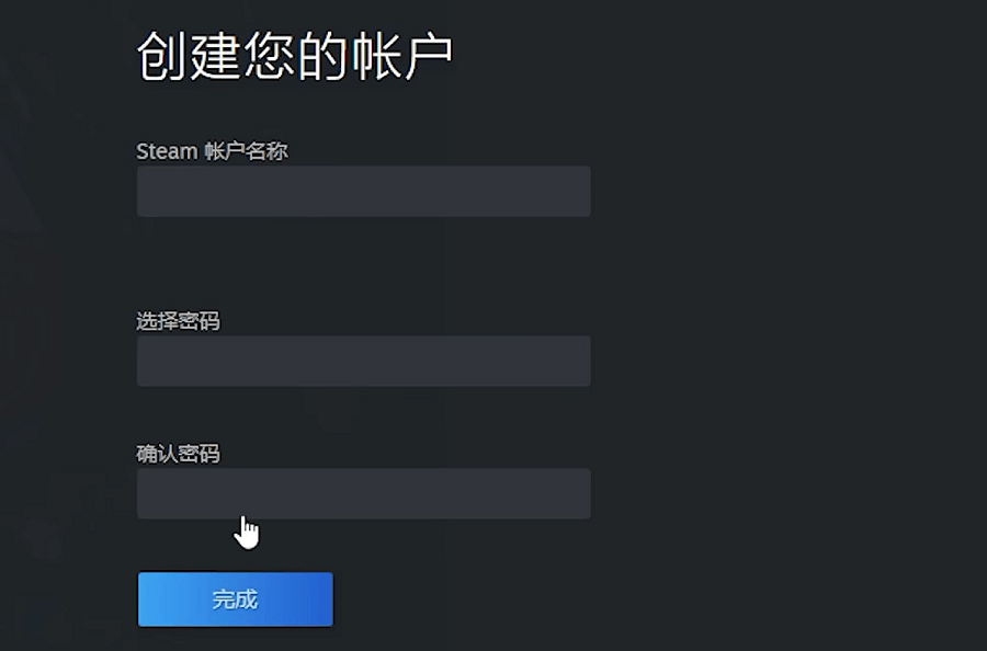 填写steam账号信息