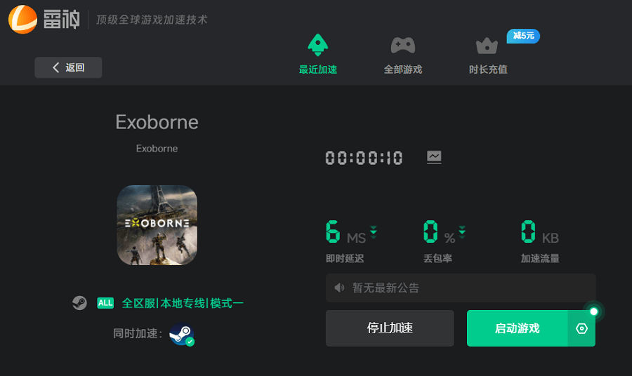 加速Exoborne