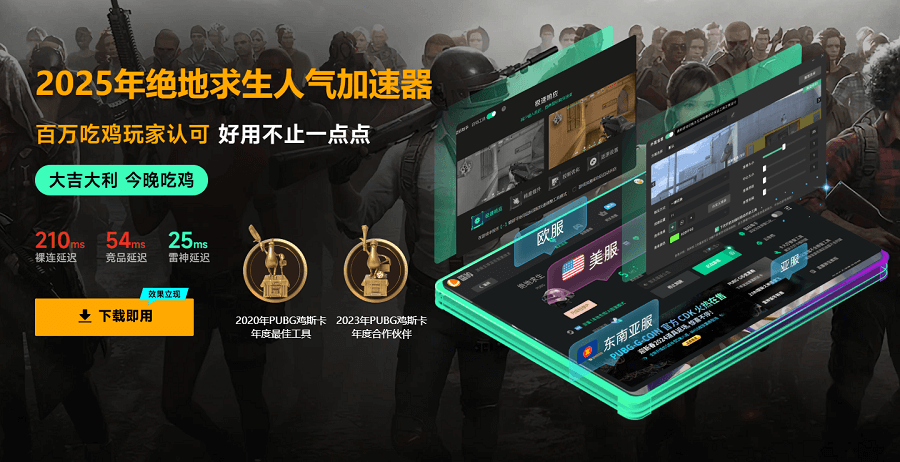 下载加速器
