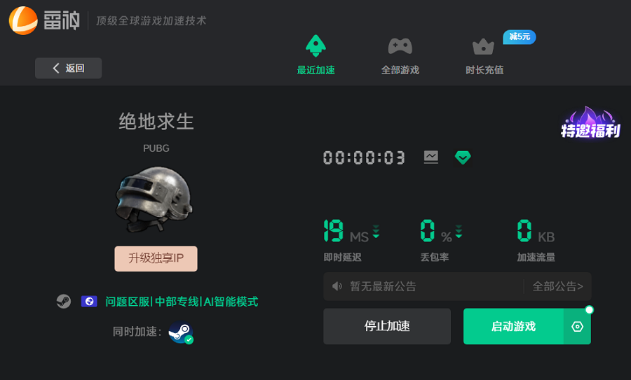 PUBG全球账号官网打不开解决办法