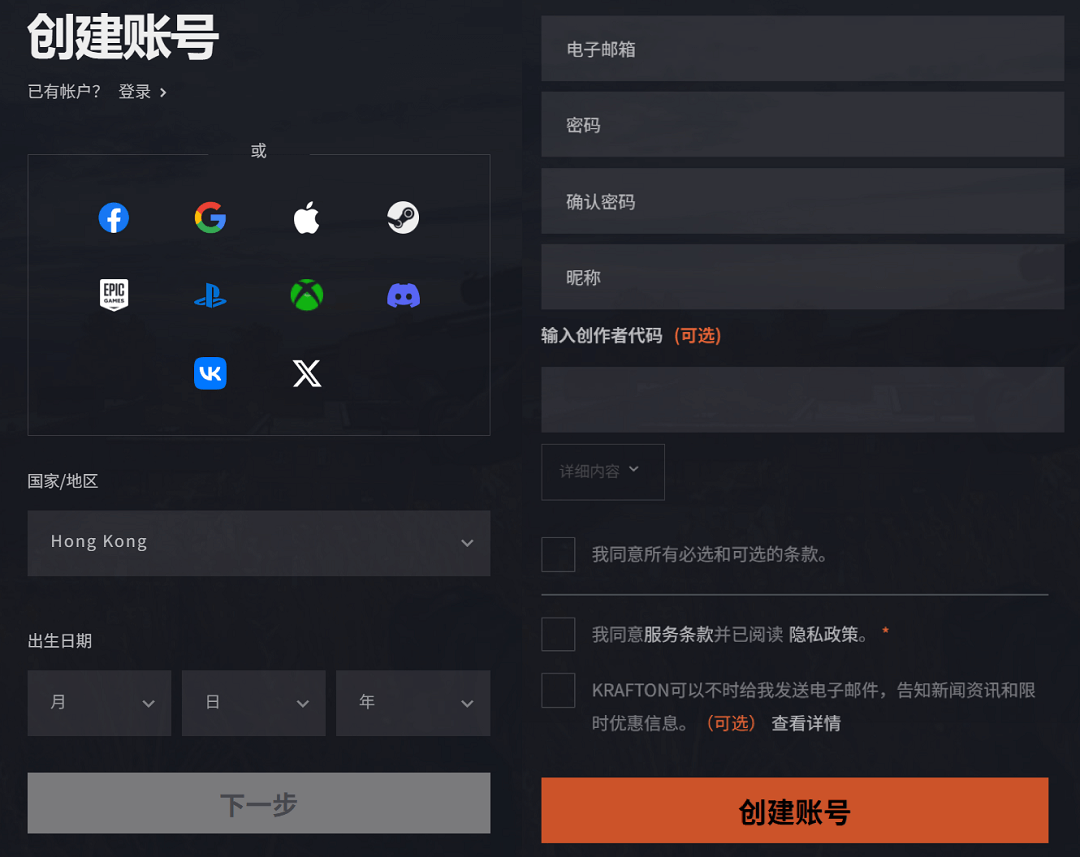 PUBG全球账号注册信息