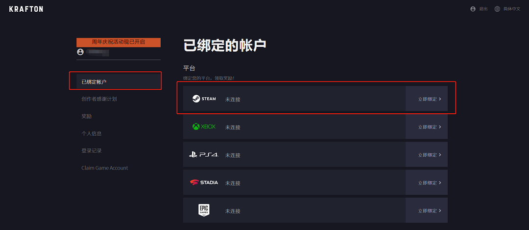 pubg全球账号绑定平台