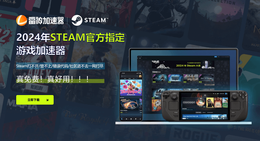 steam加速器