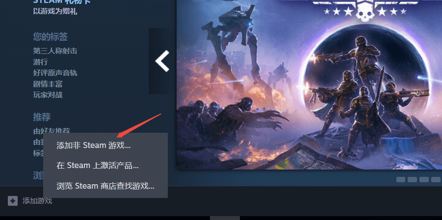 添加非steam游戏