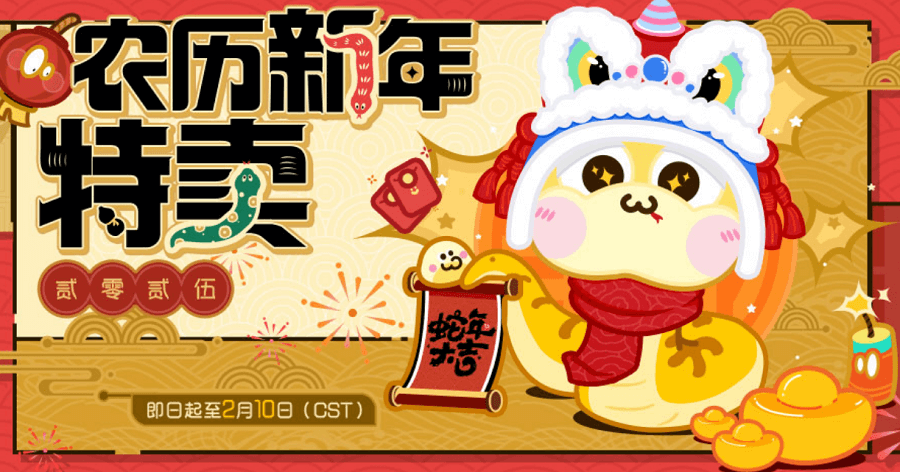 steam农历新年特卖