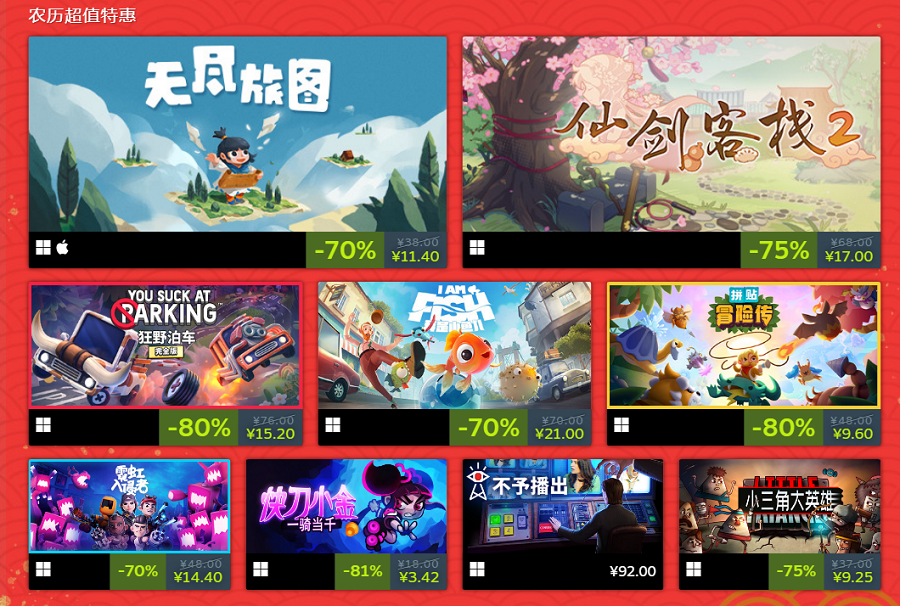 steam新年特卖打折游戏