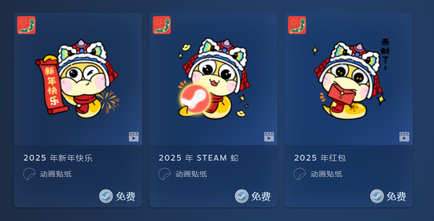 steam农历新年特卖免费贴纸