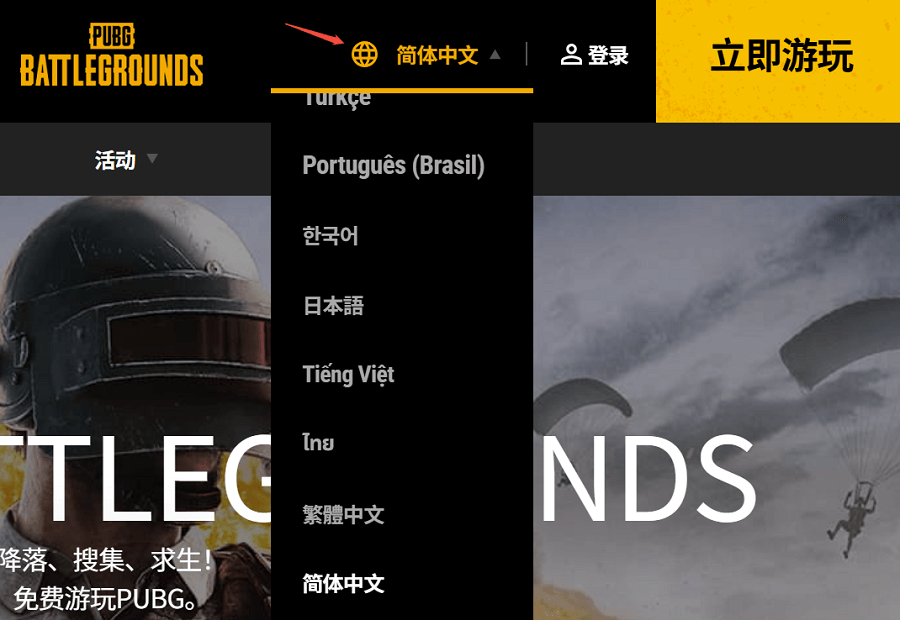 pubg官网支持语言种类