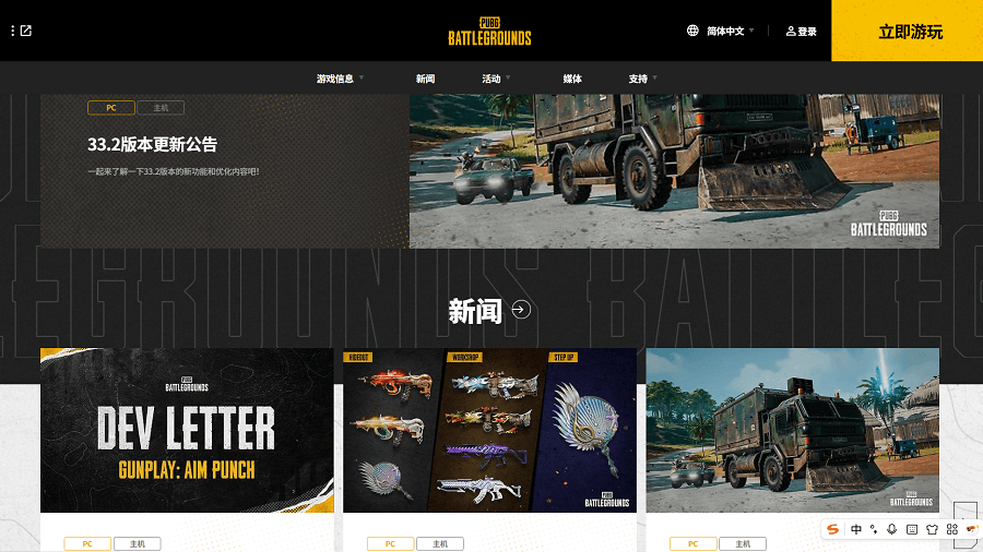 pubg官网功能介绍