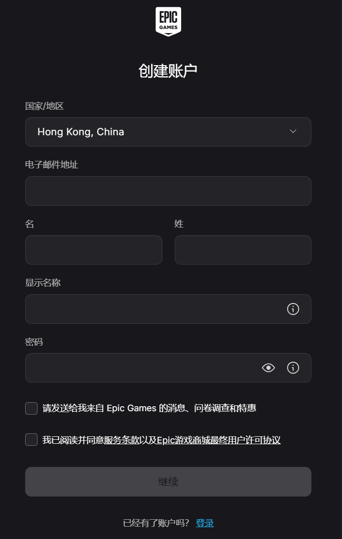 epic注册信息