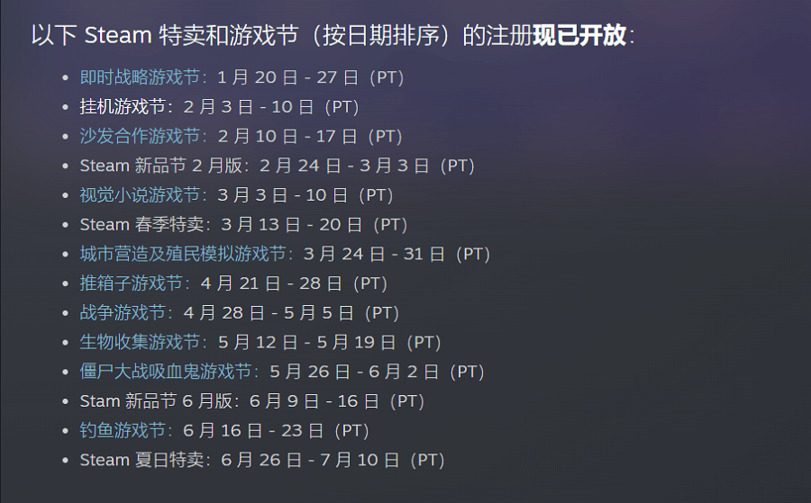 steam春促时间