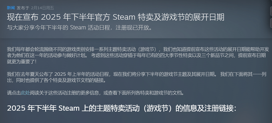 2025年下半年steam特卖及游戏节日程安排