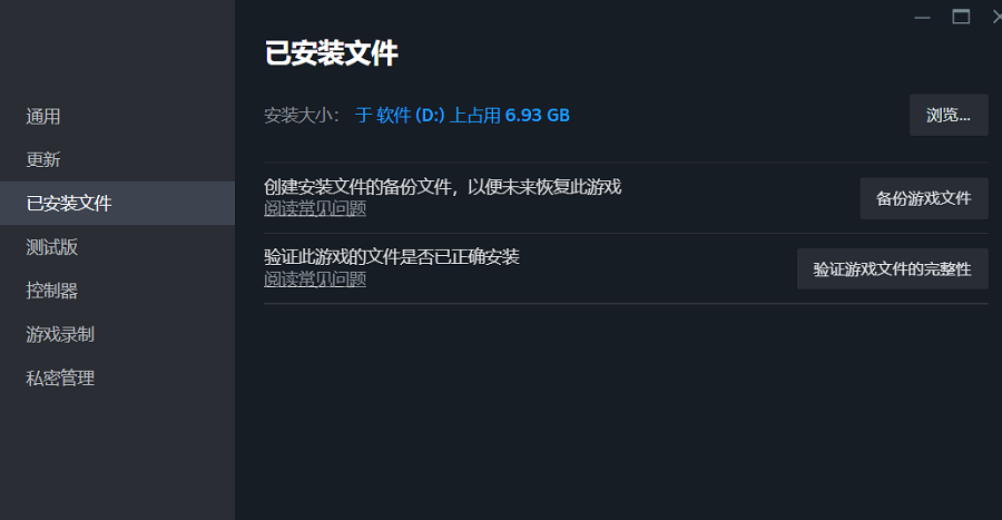 steam验证游戏完整性