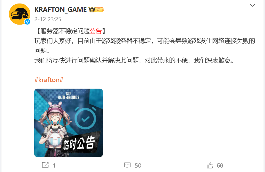 绝地求生维护公告