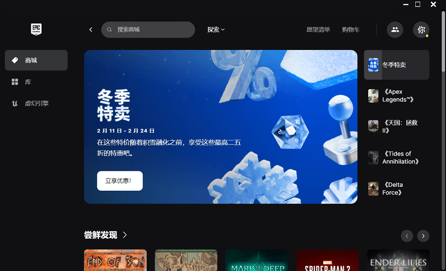 epic客户端账号登录