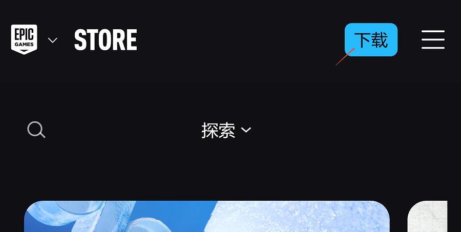 epic下载