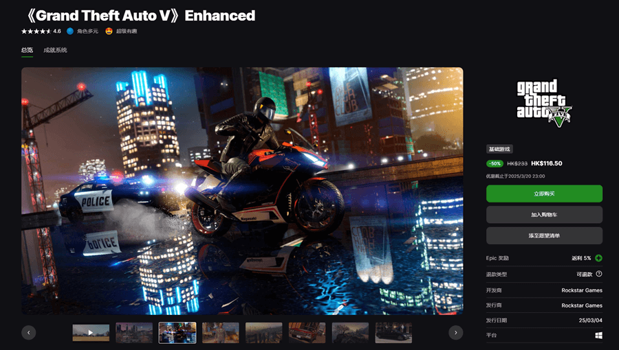 Epic平台GTA5增强版