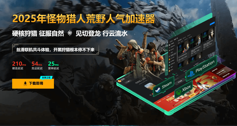 雷神加速器下载页面
