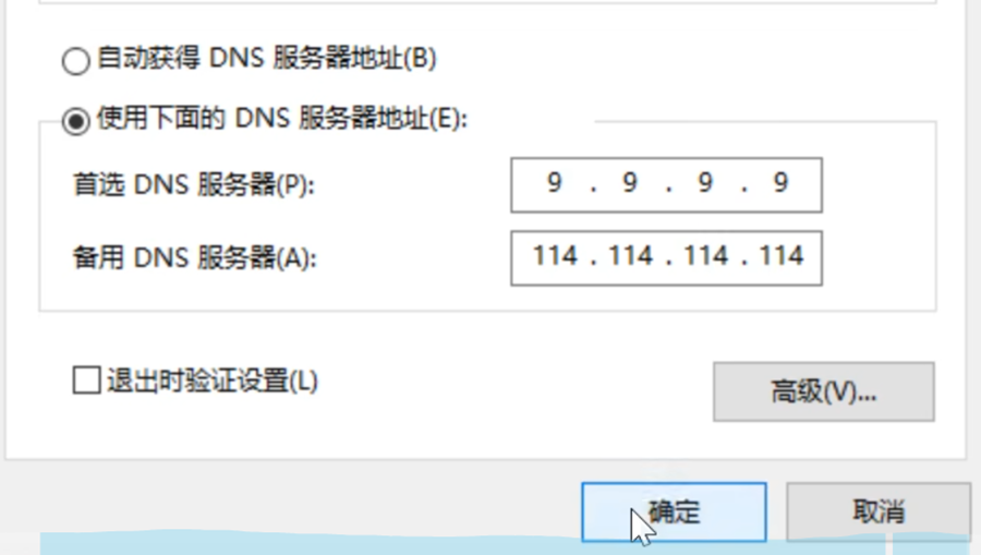 DNS设置页面