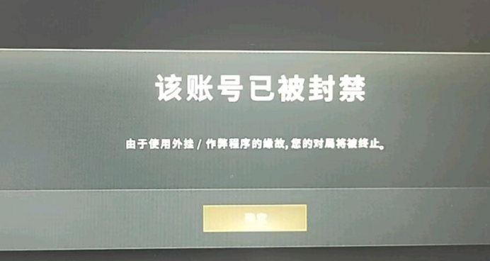 pubg绝地求生账号封禁