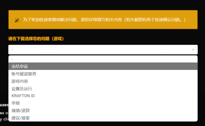 pubg官网用户反馈页面