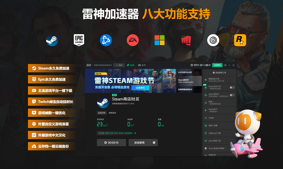 雷神加速器功能支持