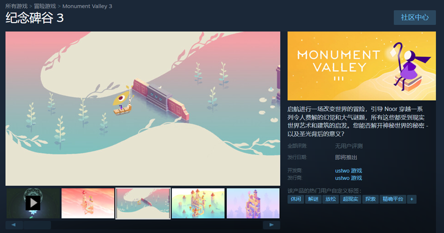 纪念碑谷3steam商店页面